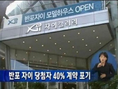 반포 자이 분양 당시 상황 ㄷㄷㄷ