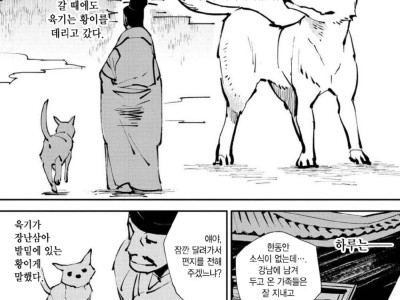 증국 고서에 나온 댕댕이와 떼껄룩.manhwa