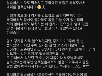 23일 제주에서 김포로 가는 비행기에서 있었던 일