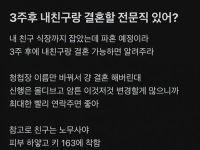 3주 후 내 친구랑 결혼할 전문직 있어?