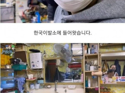 일본인들의 한국 이발소 VS 미용실 체험기