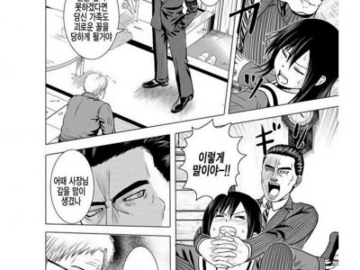 빚을 못 갚는 아빠를 대신해서 여고생이 험한 꼴을 당하는 만화
