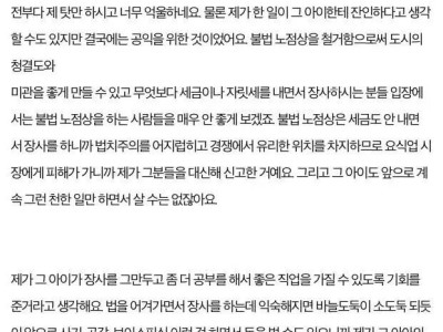 [네이트판] 불법노점상 신고로 직장에서 왕따당하네요
