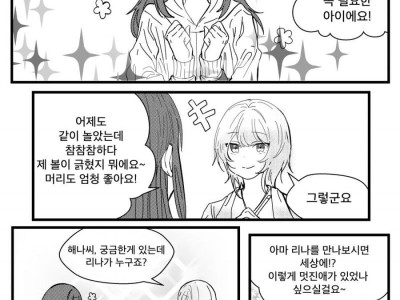 성격이 전혀 다른 쌍둥이 자매 manhwa