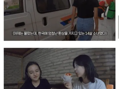순수한 우즈벡 소녀에게 큰 실수를 하고간 한국 남자