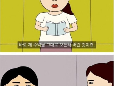 월수익을 공개하면 안되는 이유