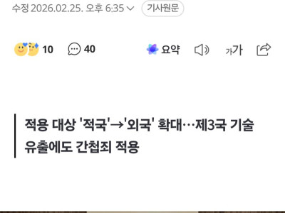 73년 만에 간첩법 개정 초읽기…산업스파이도 '최대 사형' 가능.news