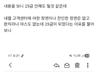 어느 웹툰이 19금이 된 이유.jpg