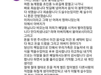 음식 배달 1시간 30분 걸려서 받은 썰.jpg
