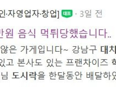 대치동 영어학원 도시락비용 180만원 먹튀 사건