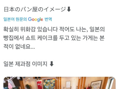 일본인들이 한국 빵집을 보고 이상하게 생각하는 것