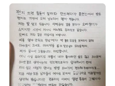 여친이 쓴 역대급 위문편지
