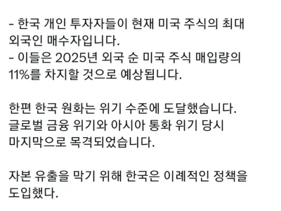 현재 한국인들 때문에 위기라는 미국 주식 상황