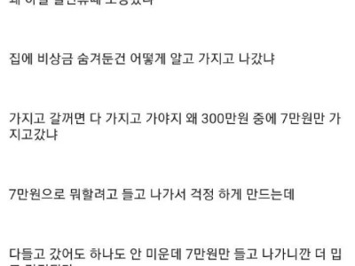 가출한 남친 헬갤에서 찾는 여자.jpg (텍스트 + 만화)