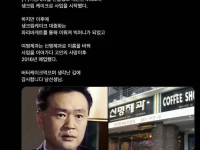 우리나라에 최초로 생크림케익 들여온 사람