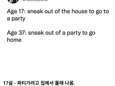 17살과 37살의 차이점