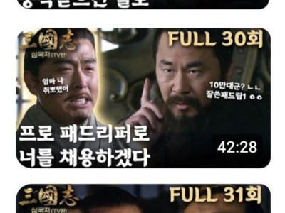 썸네일 맛집 삼국지