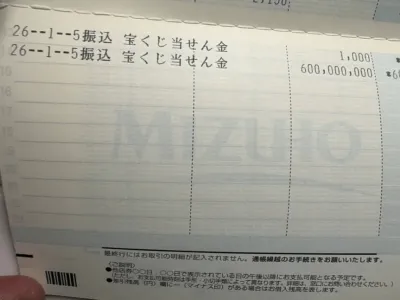 일본 로또 당첨자