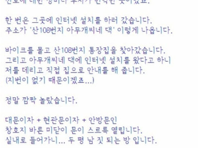 인터넷 설치기사 일한 썰.jpg