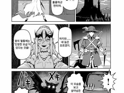 변신하는 흡혈귀 만화