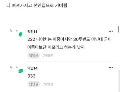36살이면 3살한테 아줌마 맞지 않아?