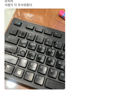 출근했는데 누가 내 키보드에 접착제를 뿌려놨다 jpg