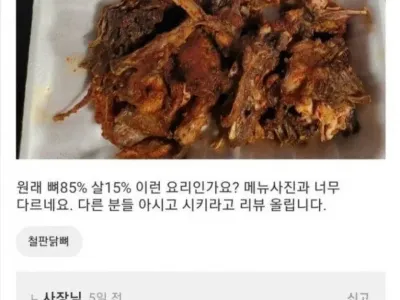 실제로 출시해버린 뼈치킨.jpg