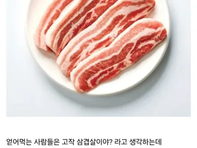 요새 가성비 안좋은 회식메뉴