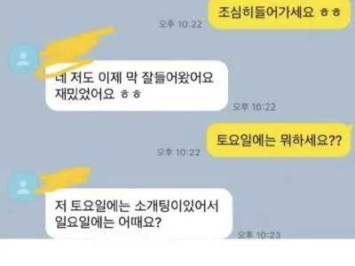 너무 솔직한 소개팅남.