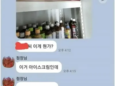 편의점 알바 대참사