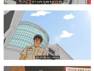 [스압] 입대 후 바람난 여친 잡으러 간 해병대