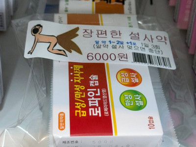 장편한 설사약; 6000원
