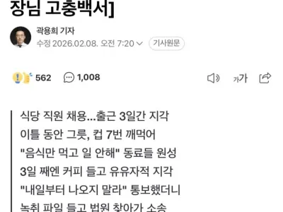 '최악 민폐' 직원 3일 만에 잘랐다가…"5000만원 뜯겼어요