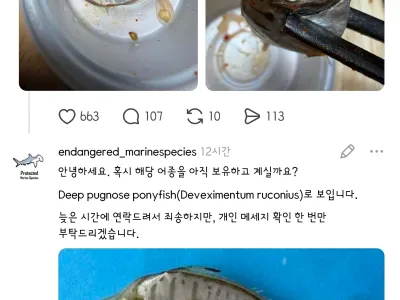 인스타에 올라온 인증샷을 보고 다급해진 수산과학원 직원