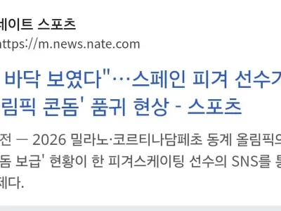 이번 올림픽 콘돔 근황