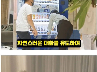 일본 한 회사에 있다는 신기한 자판기