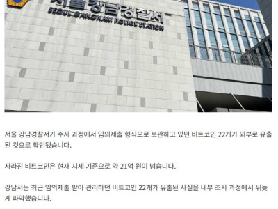 강남경찰서 근황 news