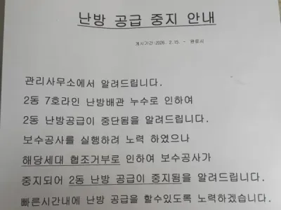 아파트 난방 공급 중지 안내