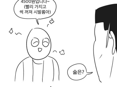 편의점알바중 진상손님썰.manhwa