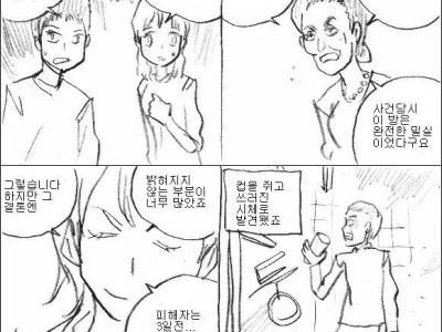 물은 답을 알고있다 manhwa
