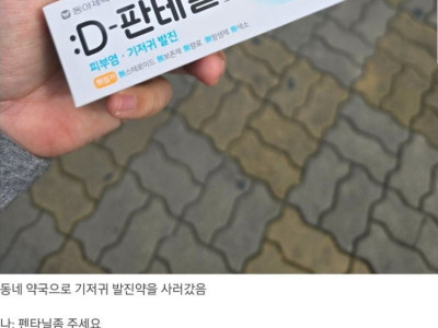 약국가서 마약 달라고 한 썰