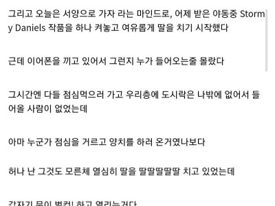 회사 화장실에서 딴짓하다 걸린 썰