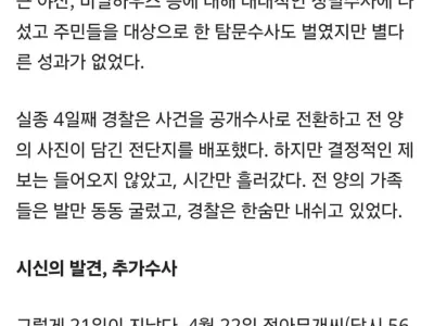 공론화가 잘 안된 유괴살인사건