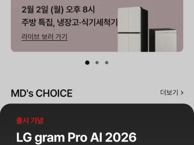 LG 노트북 출시 기념 이벤트