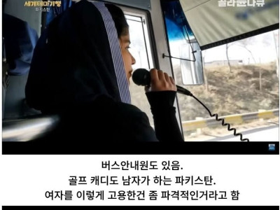 파키스탄에 있는 한국 버스회사.pakistan