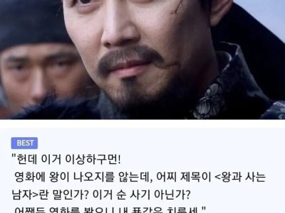 왕과 사는 남자의 크나큰 오류