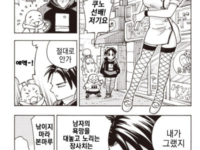 이색메이드카페 탐험기 manhwa