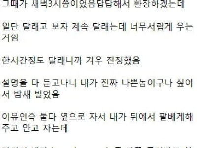 자다가 여친한테 따귀 맞은 썰