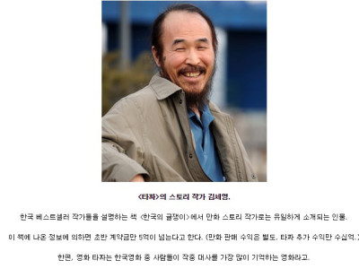 한국 만화 스토리 작가 중에 가장 고액을 받는 작가