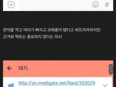 의사 단톡방에서 욕처먹고 사는 한의사 썰.jpg